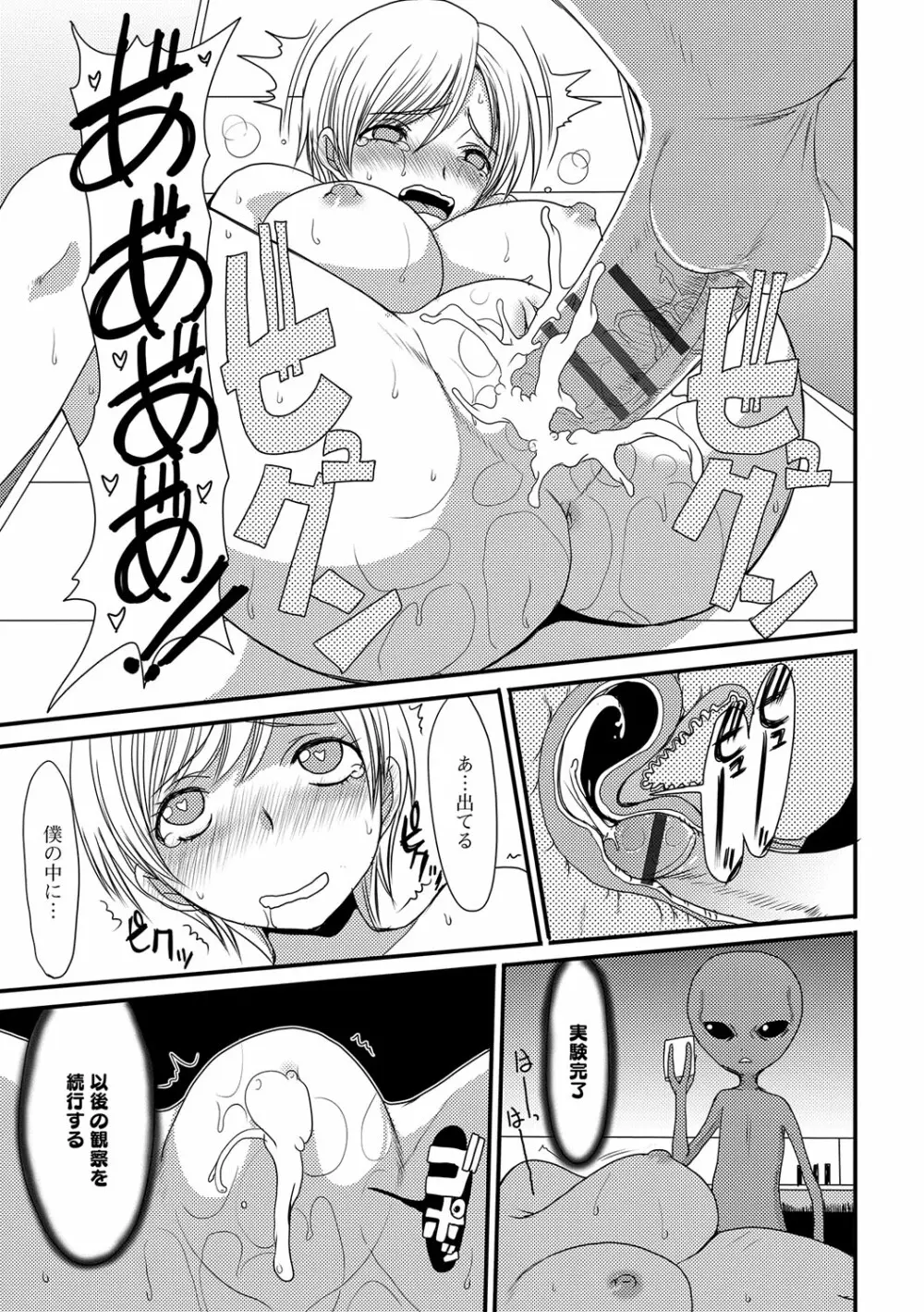 もう…出したいっ♥ Page.170