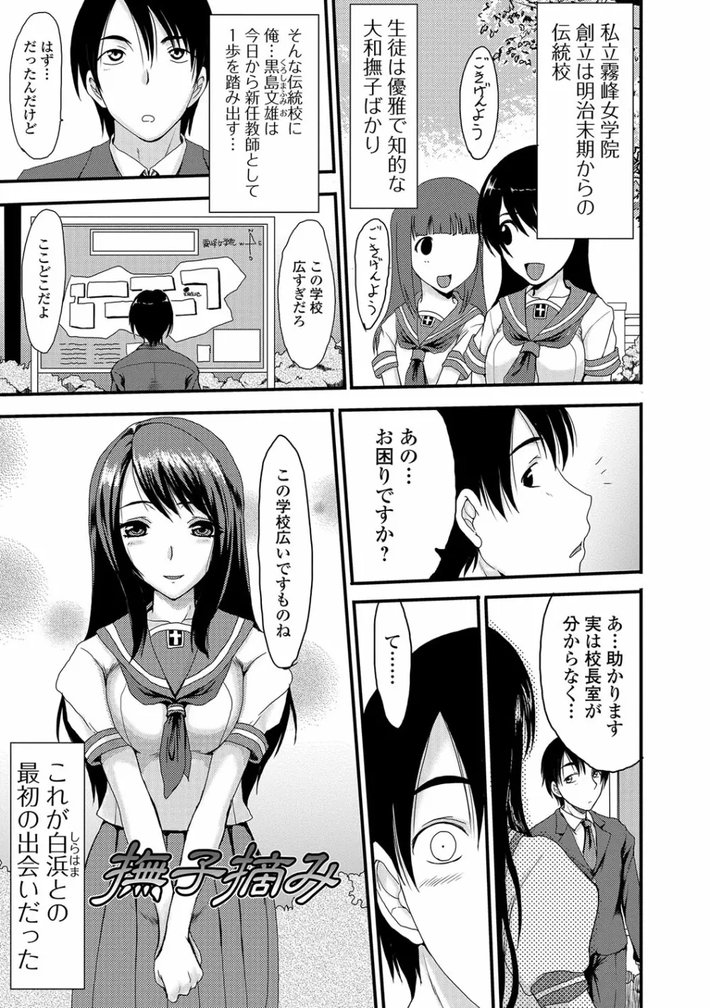 もう…出したいっ♥ Page.172