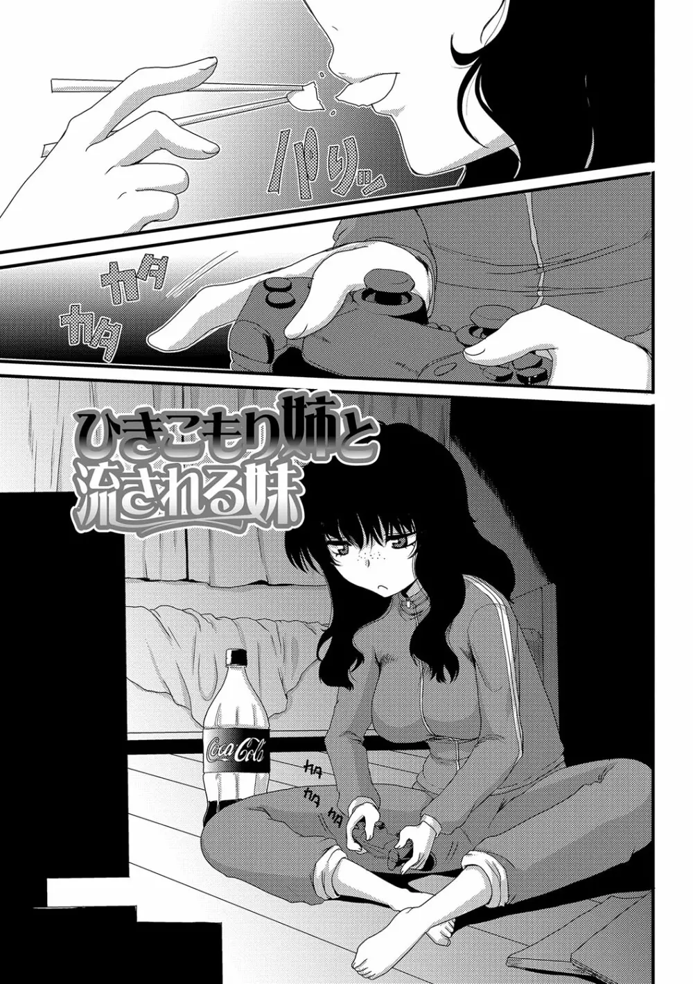 もう…出したいっ♥ Page.24