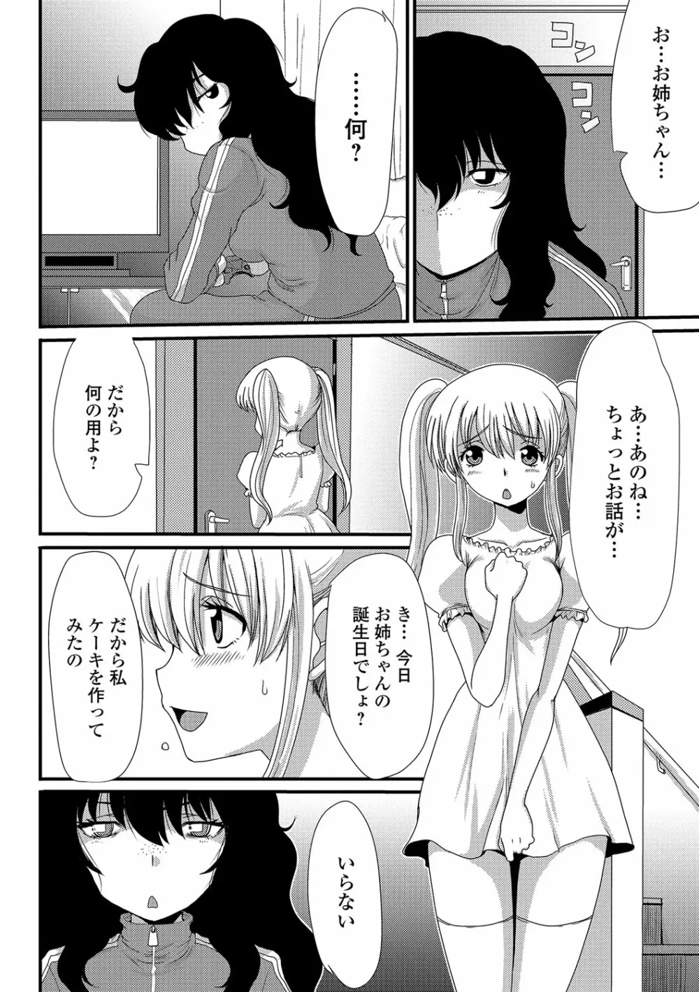 もう…出したいっ♥ Page.25