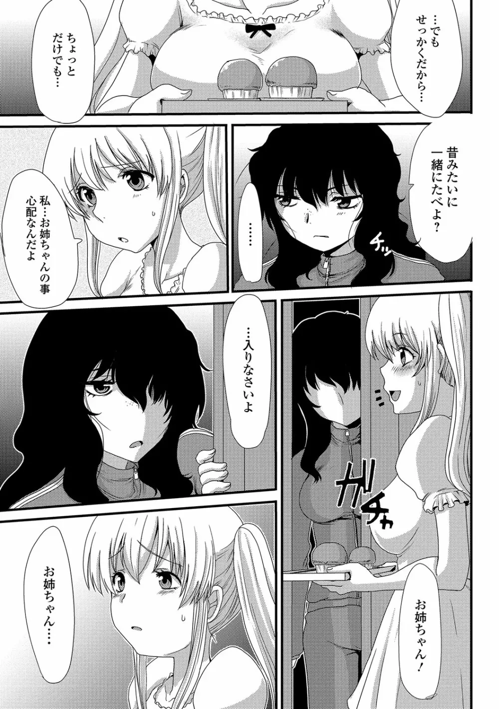 もう…出したいっ♥ Page.26