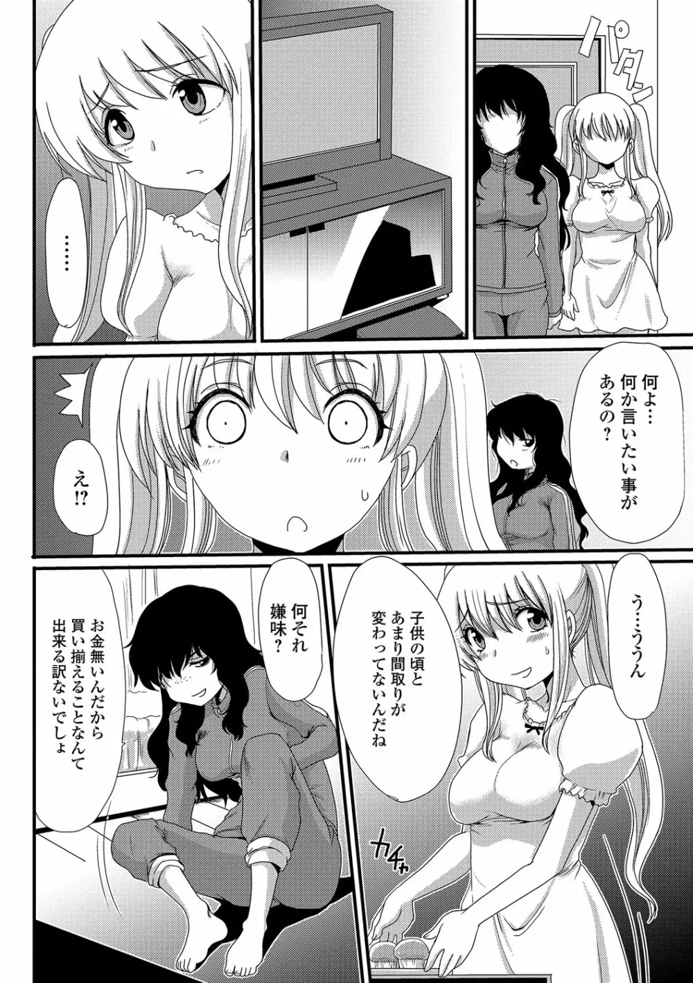 もう…出したいっ♥ Page.27