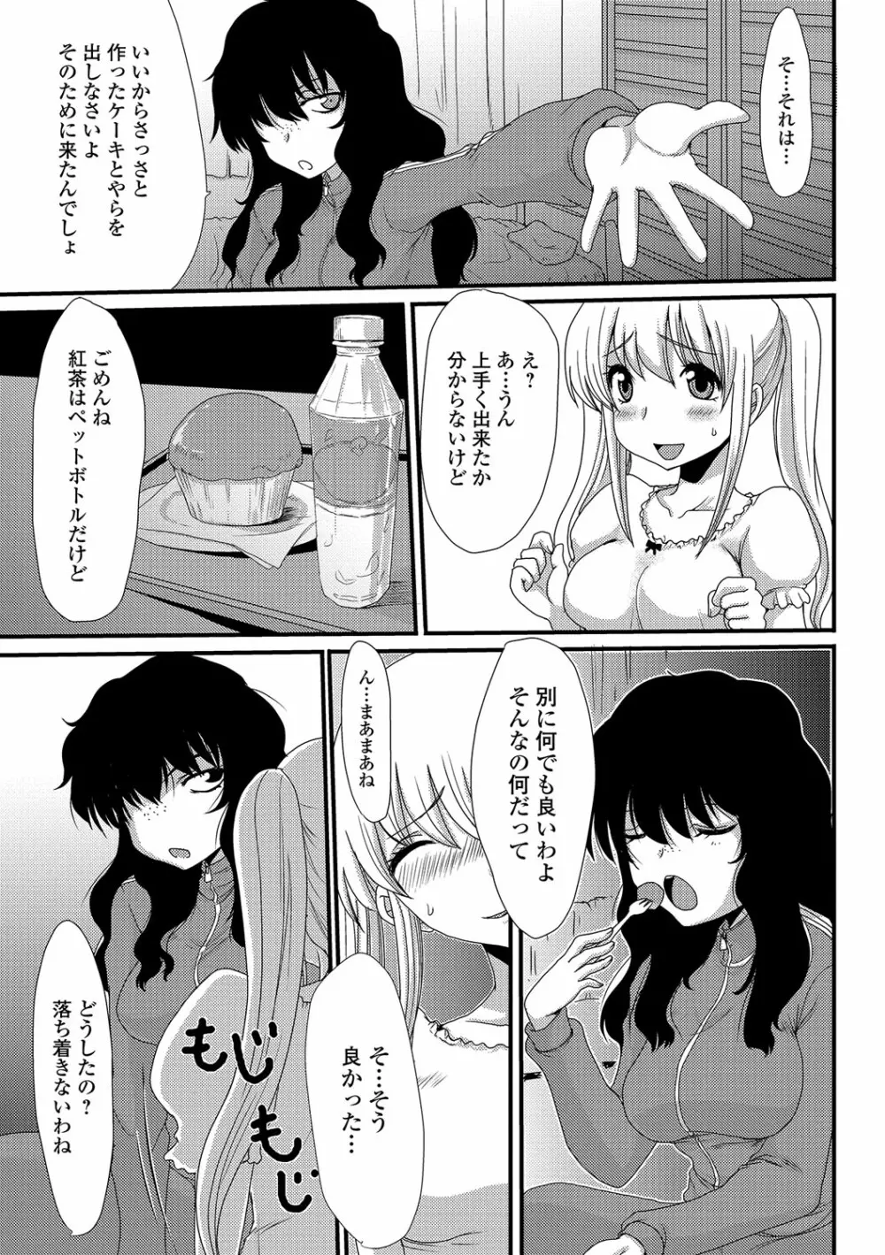 もう…出したいっ♥ Page.28