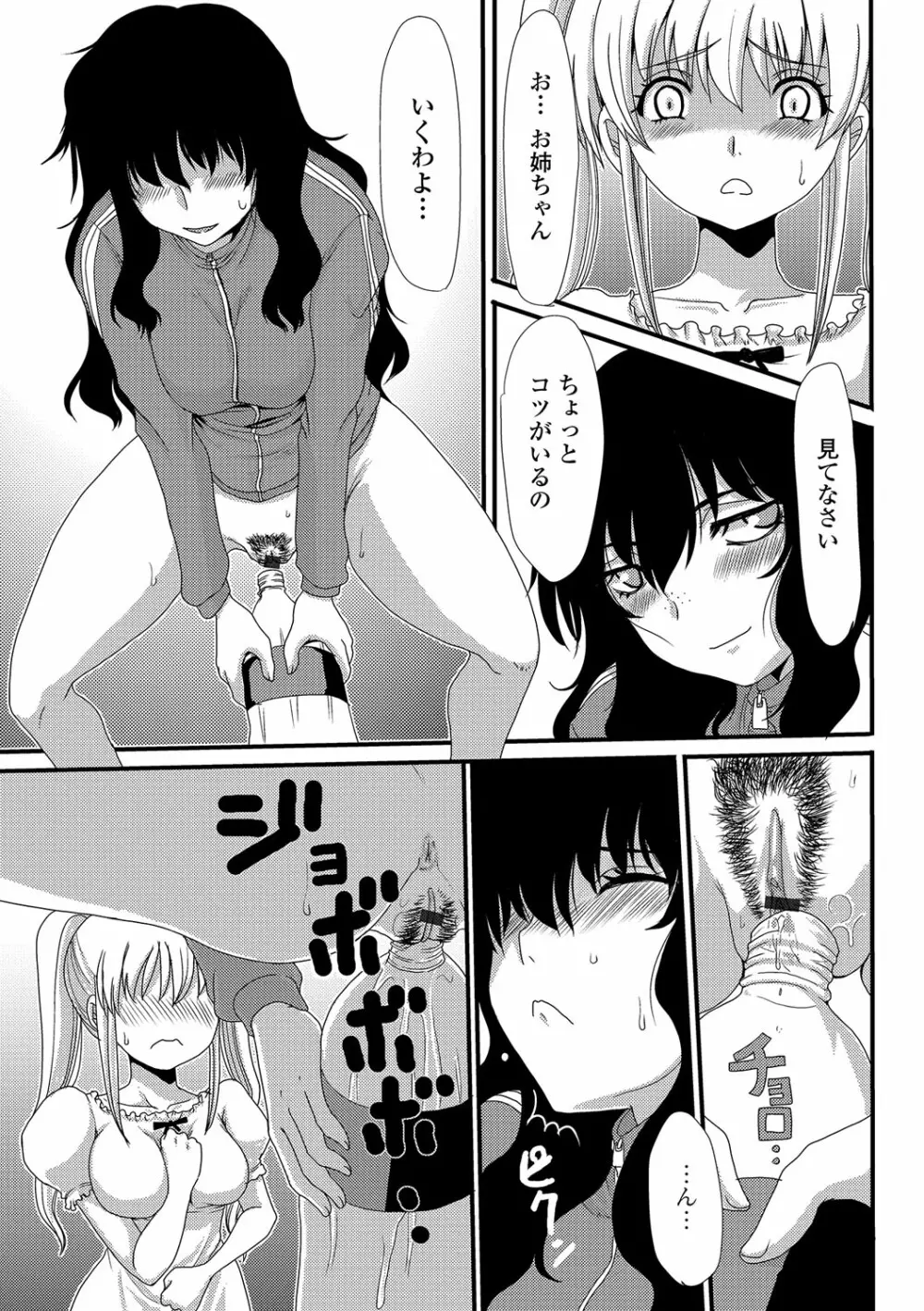 もう…出したいっ♥ Page.30