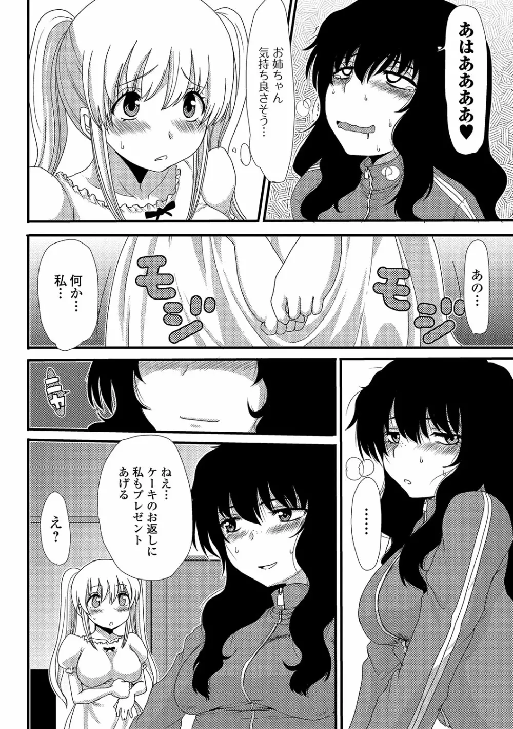 もう…出したいっ♥ Page.31