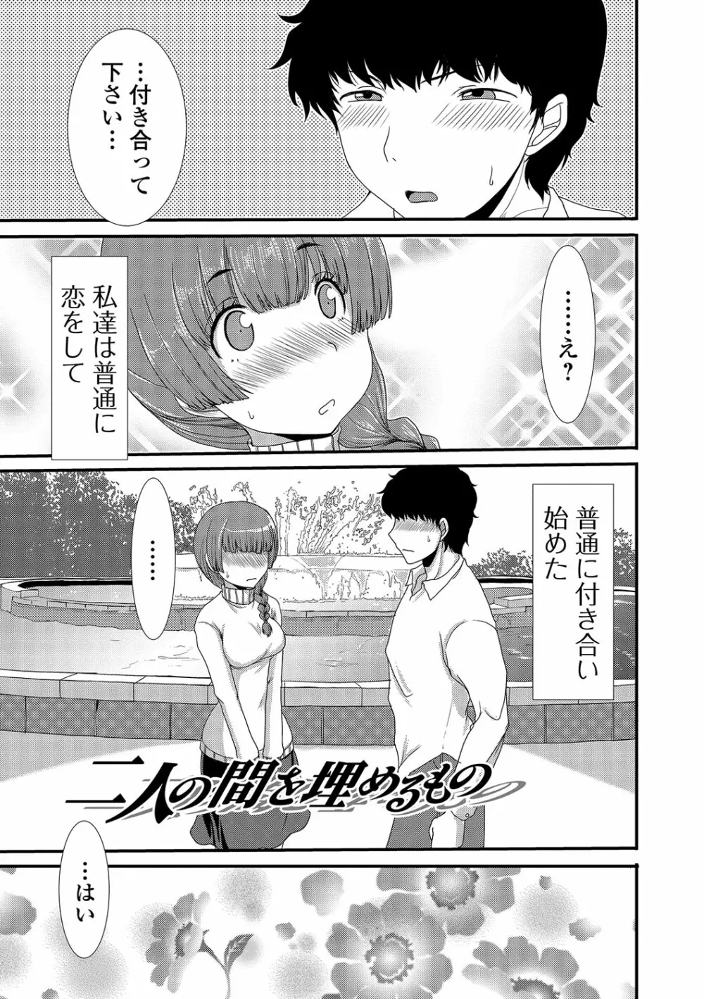 もう…出したいっ♥ Page.40