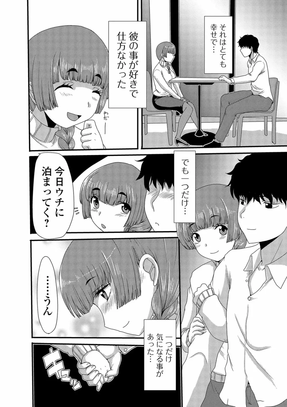 もう…出したいっ♥ Page.41