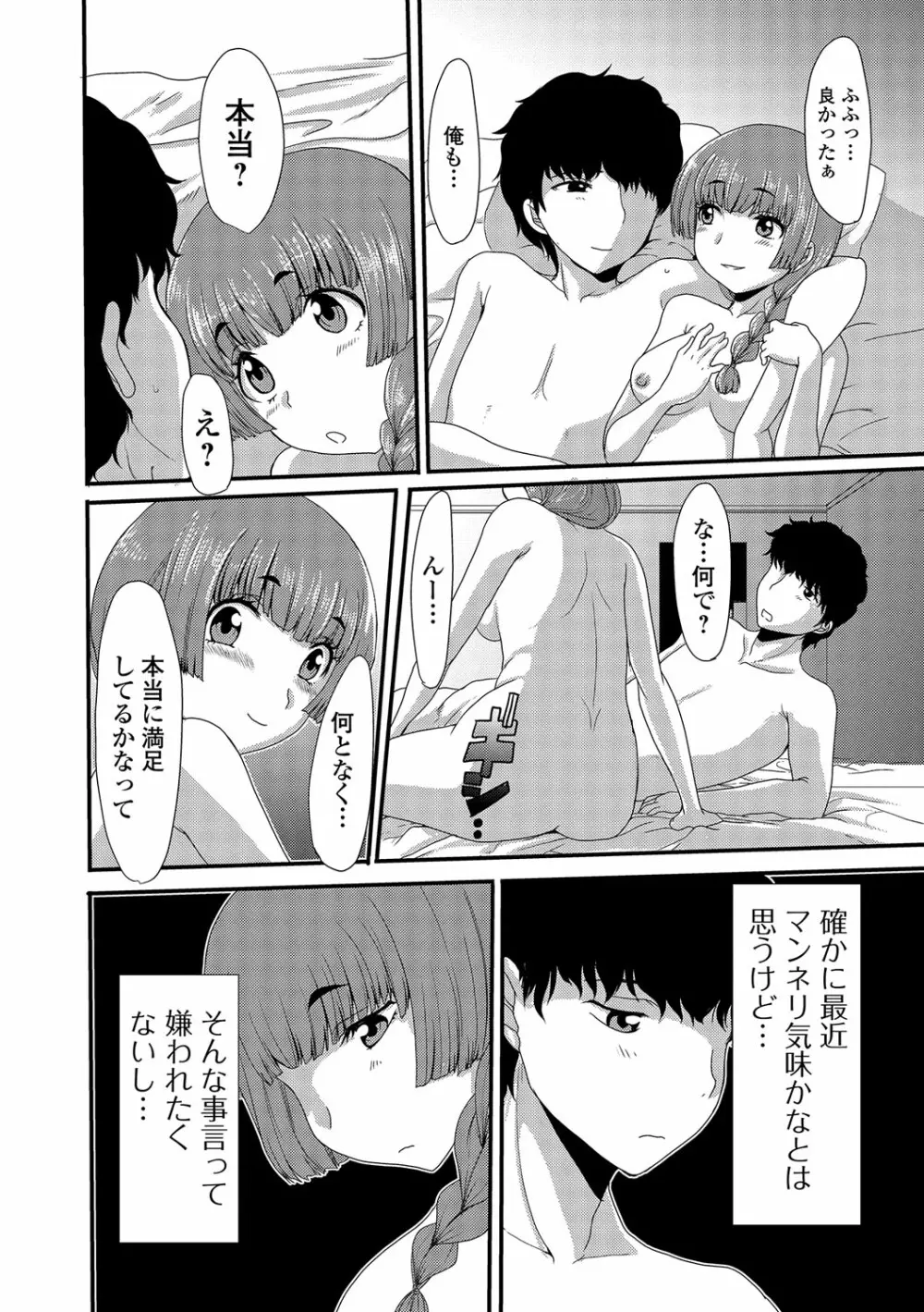 もう…出したいっ♥ Page.43