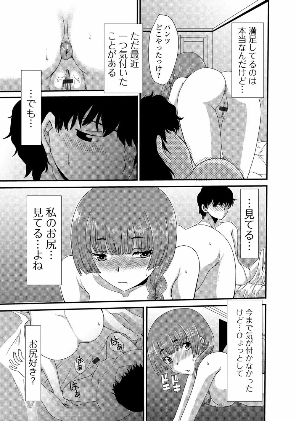 もう…出したいっ♥ Page.44