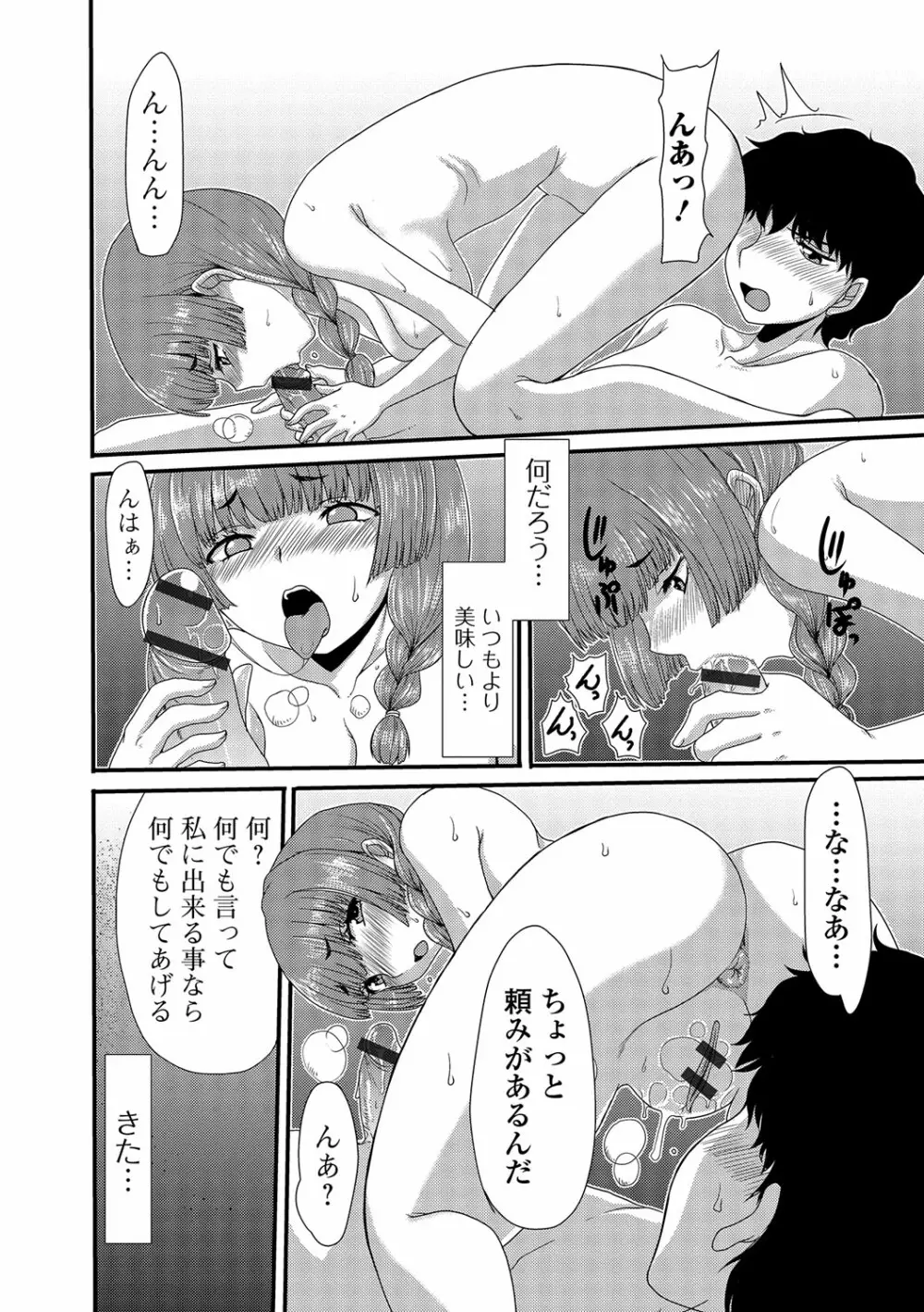 もう…出したいっ♥ Page.49