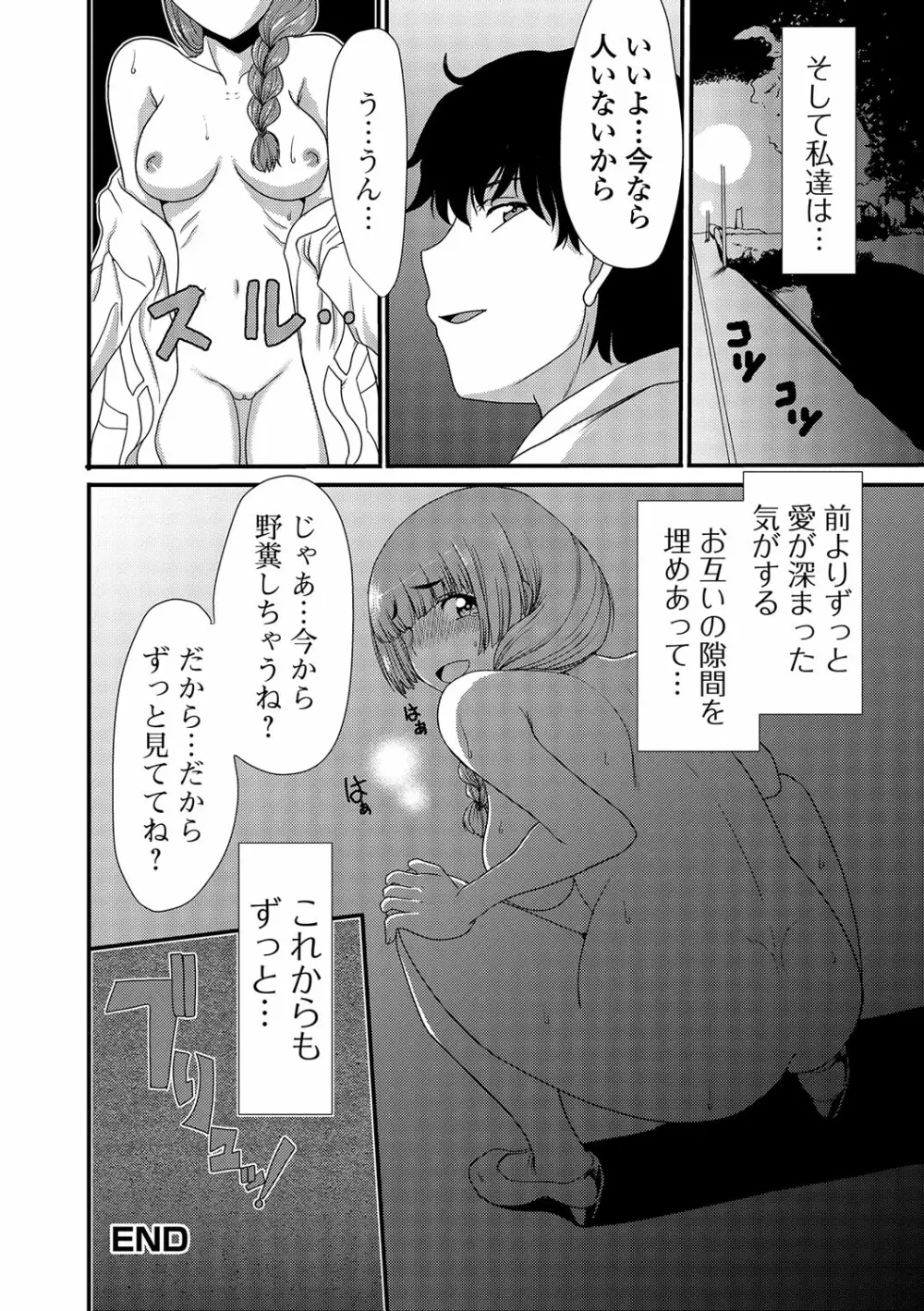 もう…出したいっ♥ Page.59