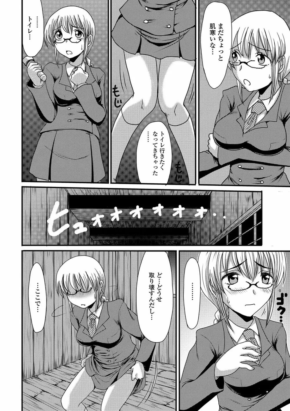 もう…出したいっ♥ Page.61