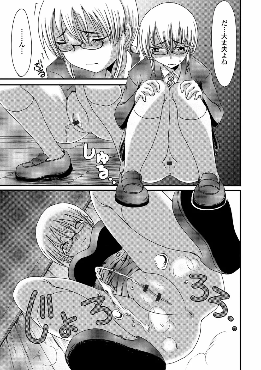 もう…出したいっ♥ Page.62