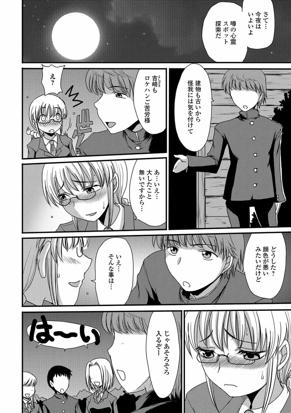 もう…出したいっ♥ Page.65