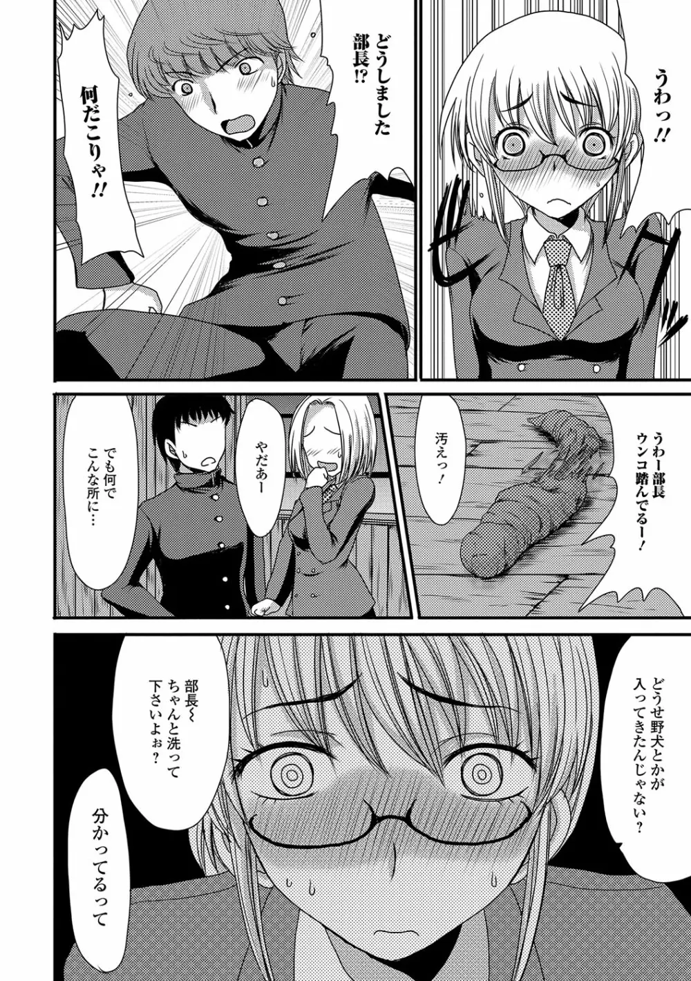 もう…出したいっ♥ Page.67