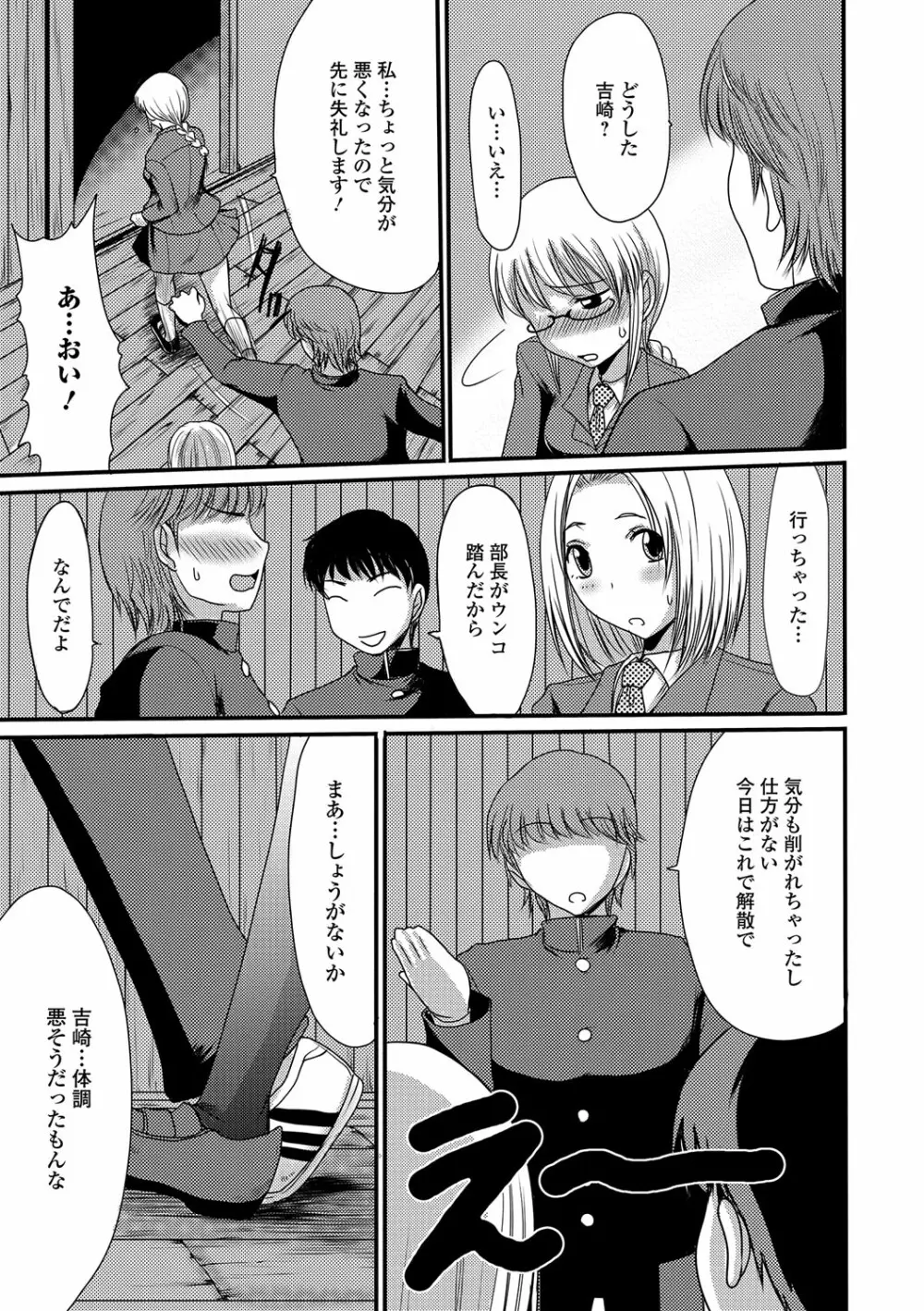 もう…出したいっ♥ Page.68