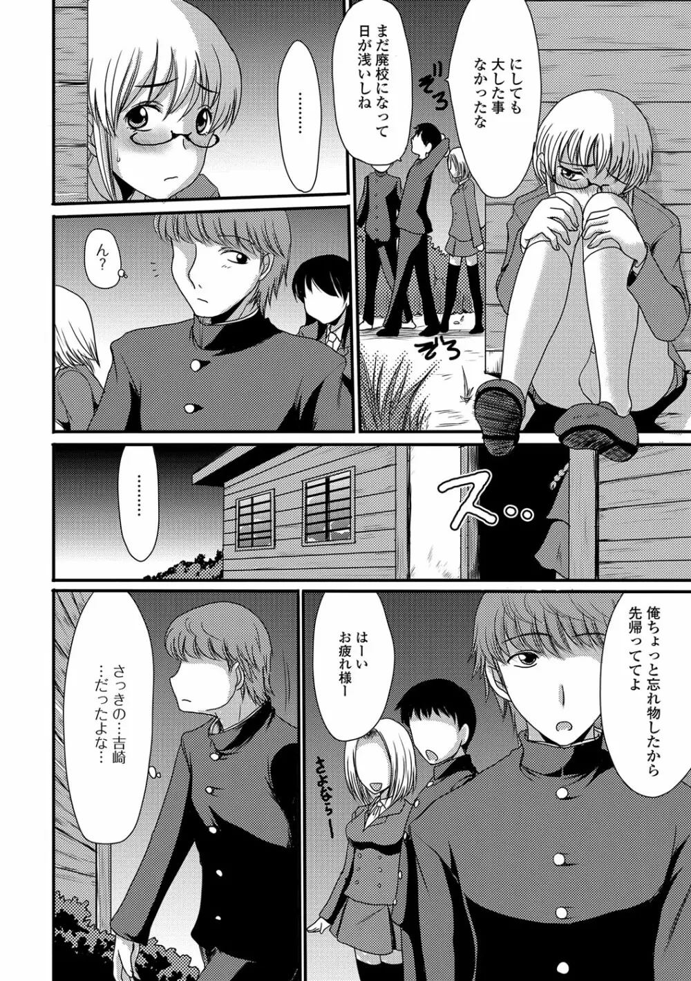 もう…出したいっ♥ Page.69