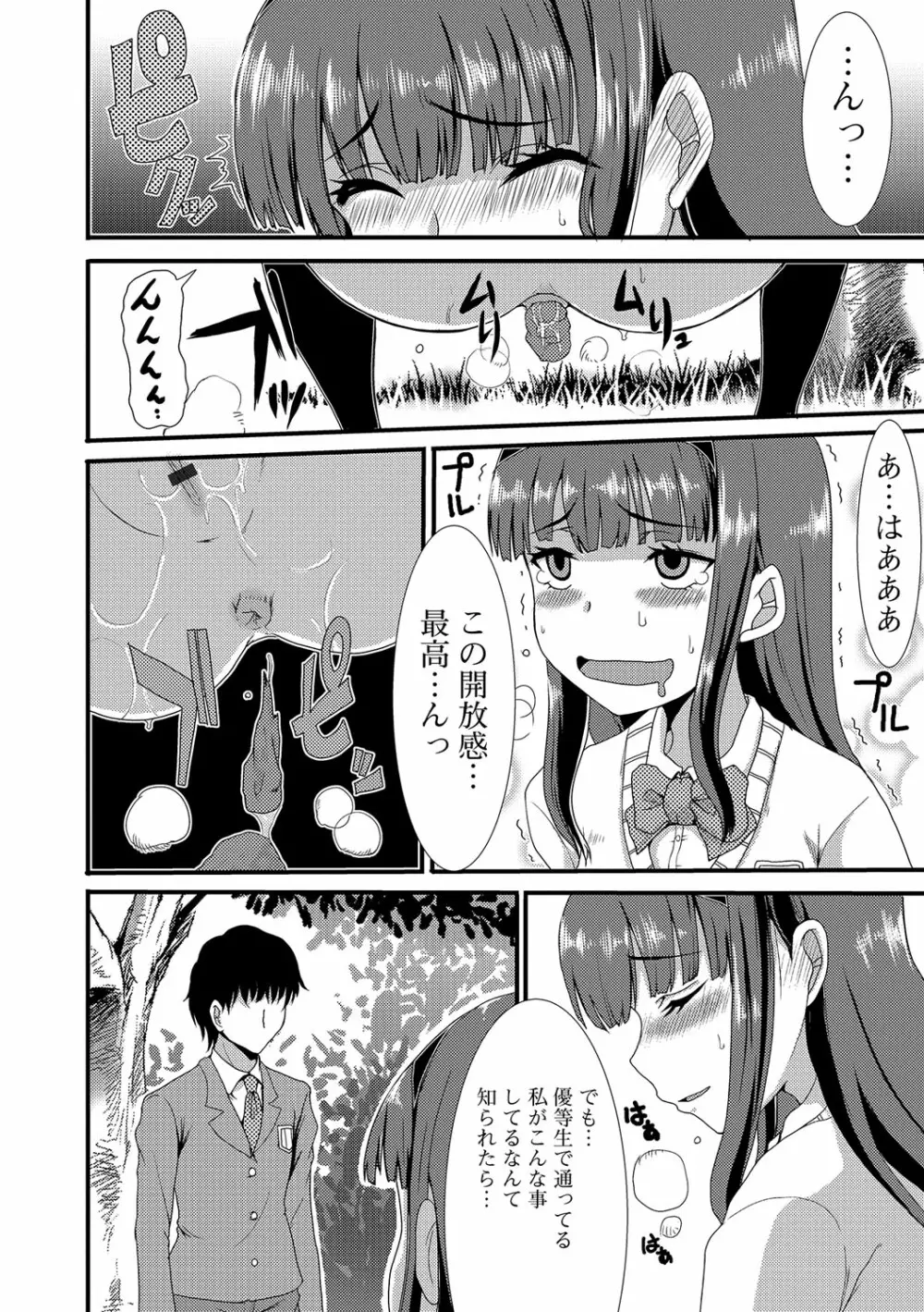 もう…出したいっ♥ Page.7