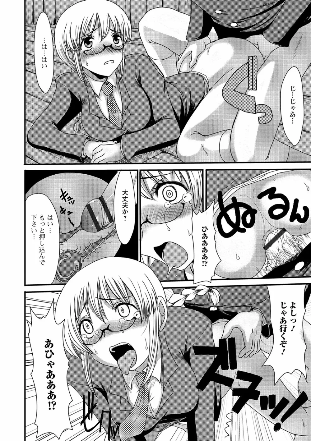 もう…出したいっ♥ Page.75