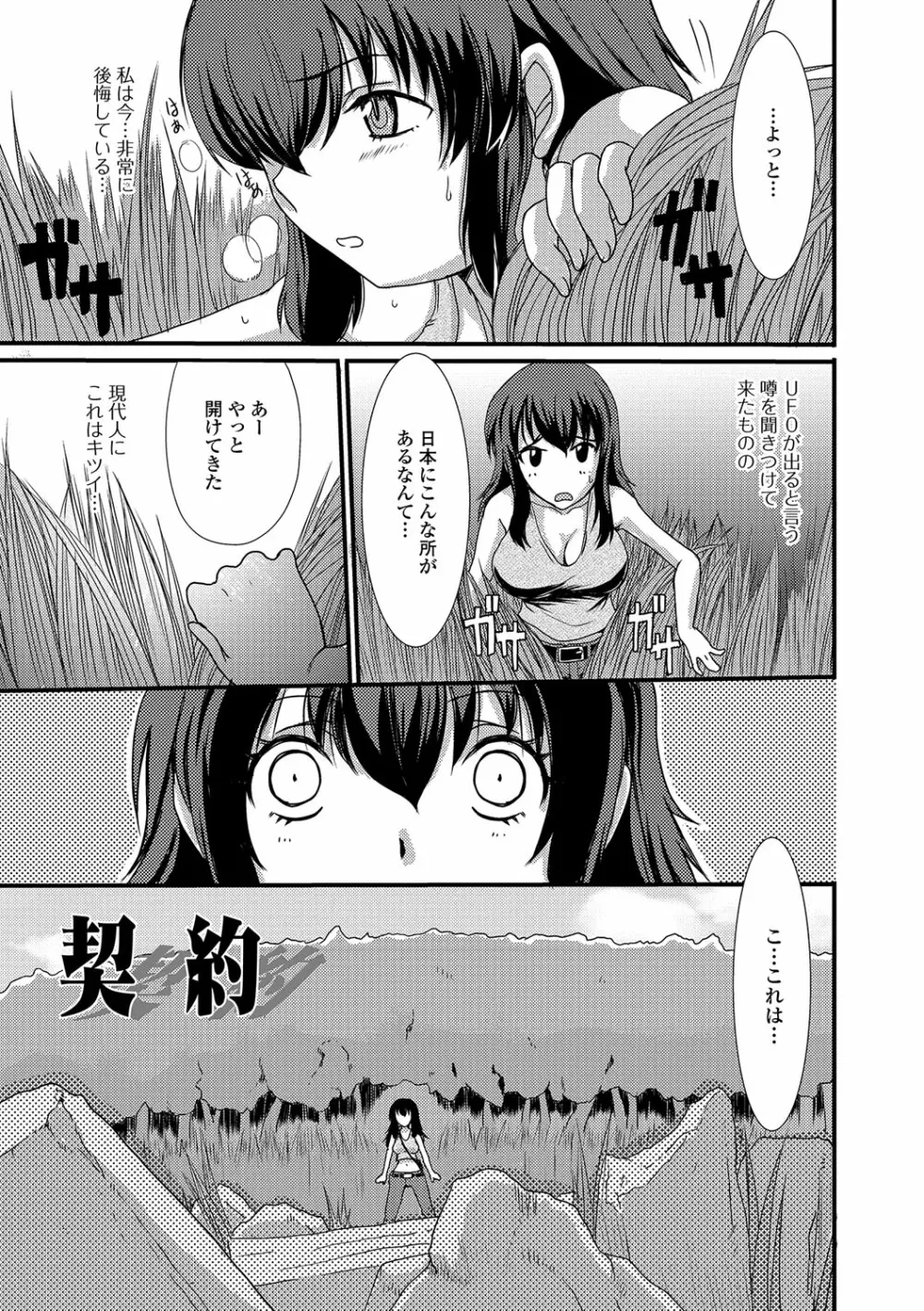 もう…出したいっ♥ Page.78