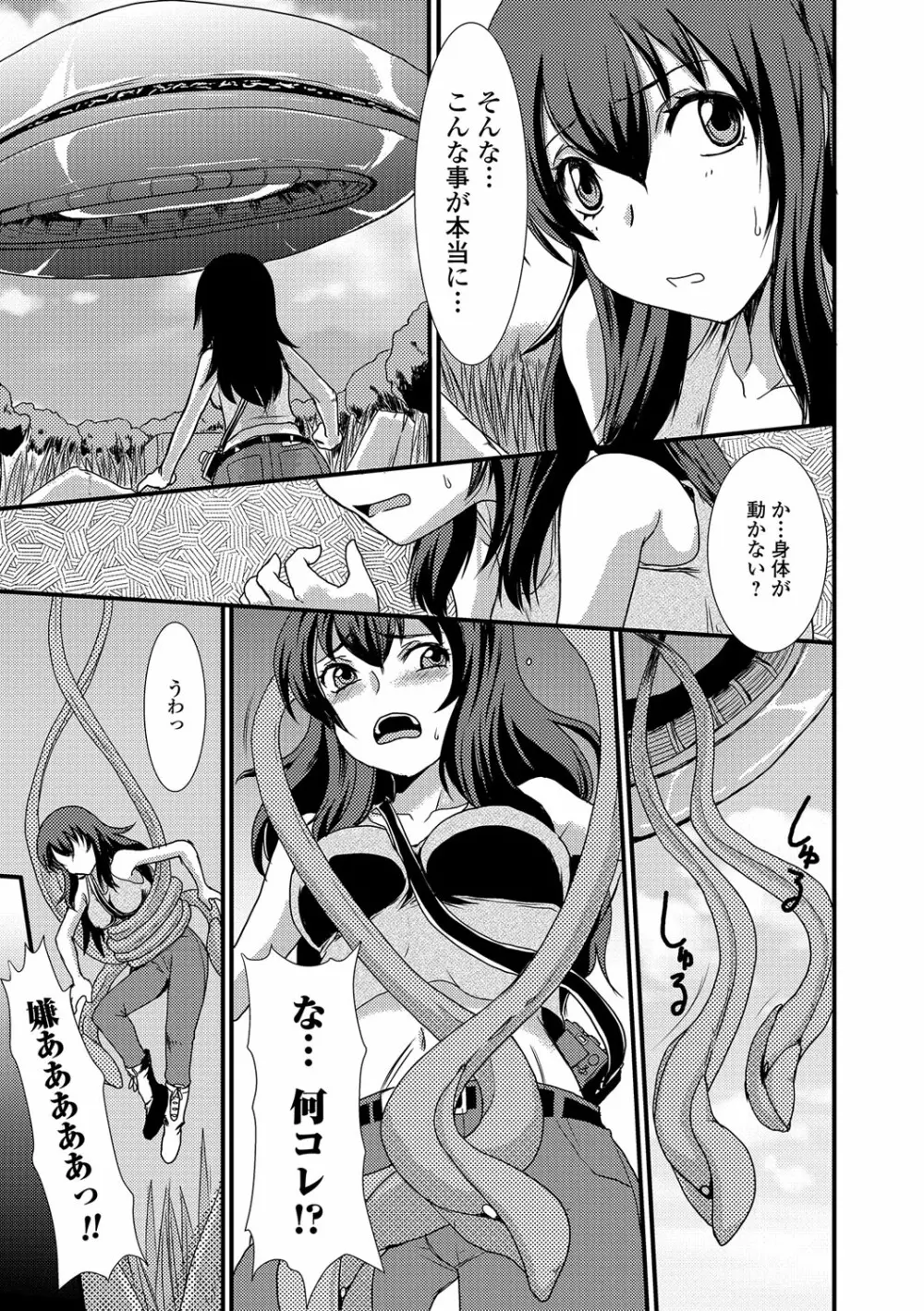 もう…出したいっ♥ Page.80