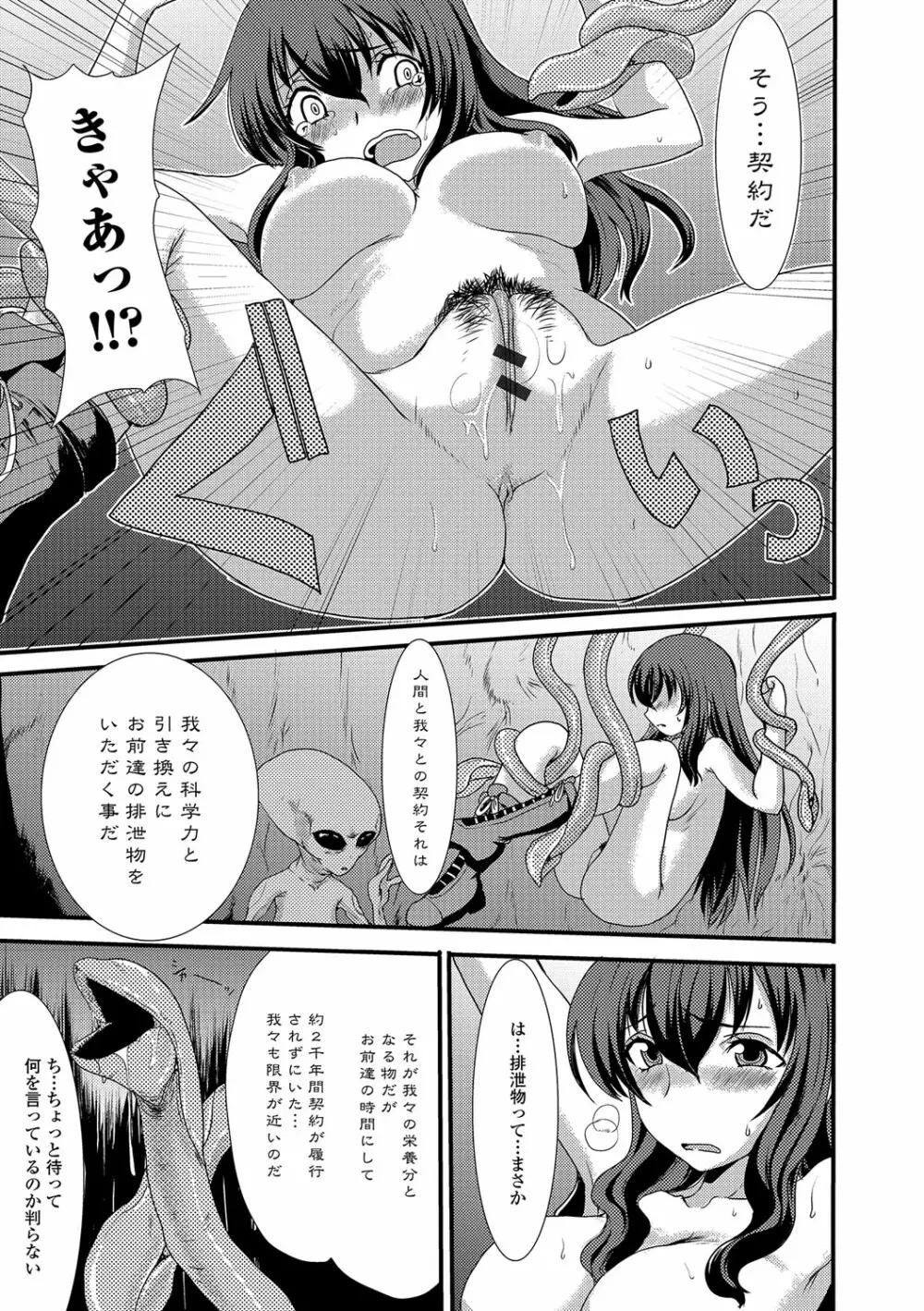 もう…出したいっ♥ Page.82