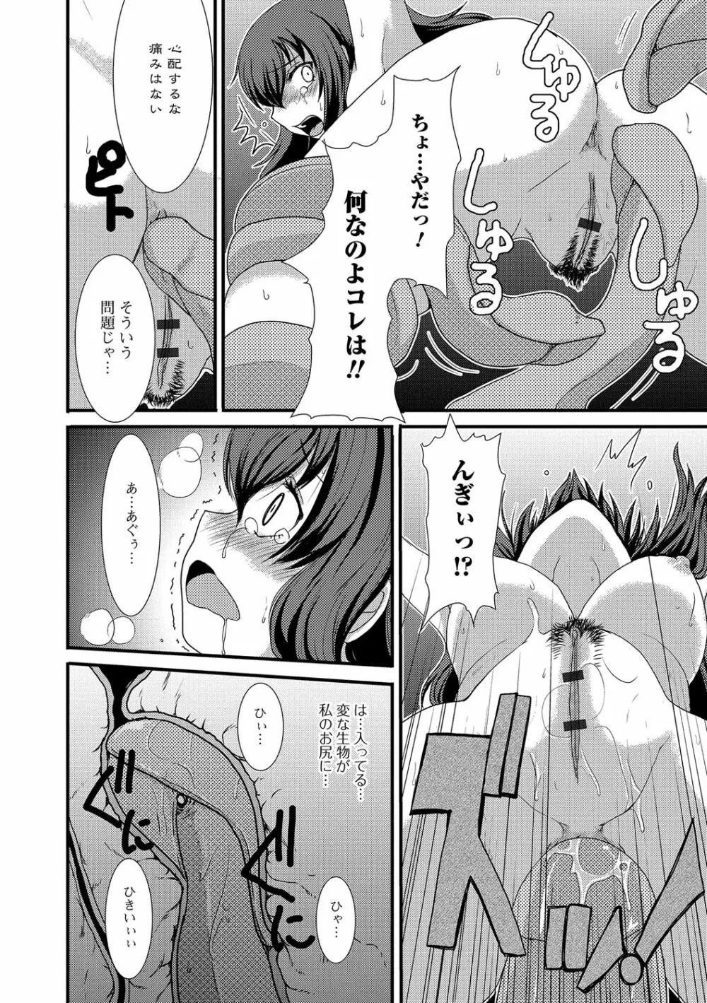 もう…出したいっ♥ Page.83