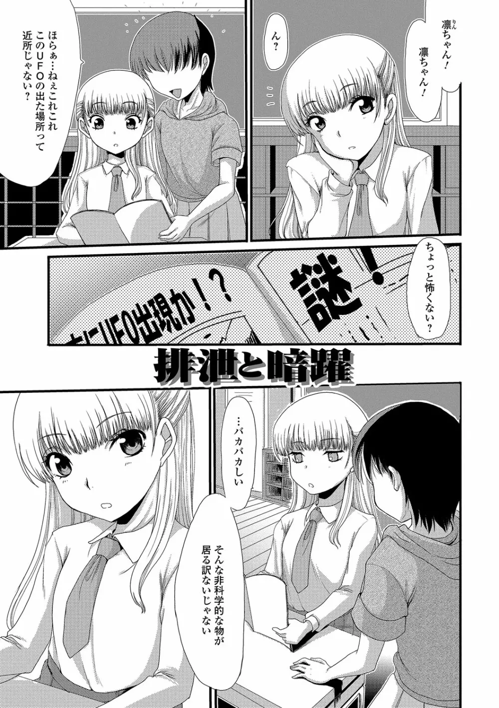 もう…出したいっ♥ Page.94