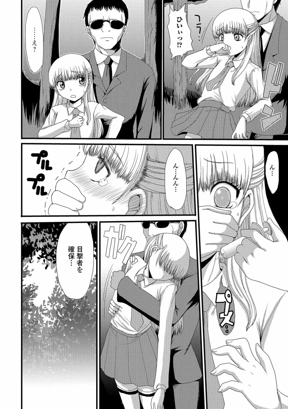 もう…出したいっ♥ Page.97