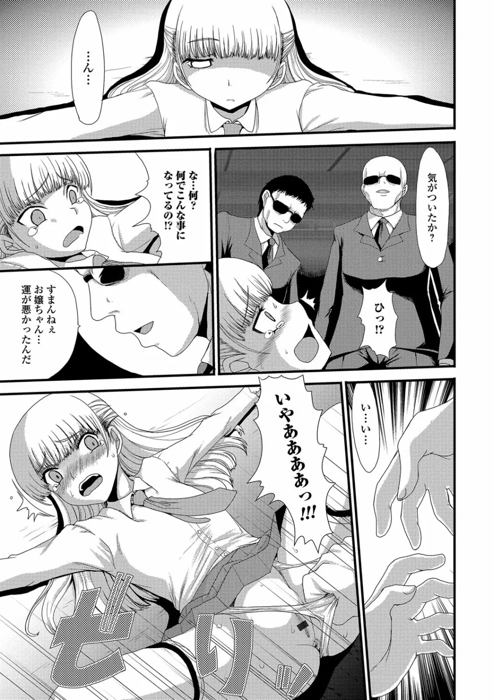 もう…出したいっ♥ Page.98