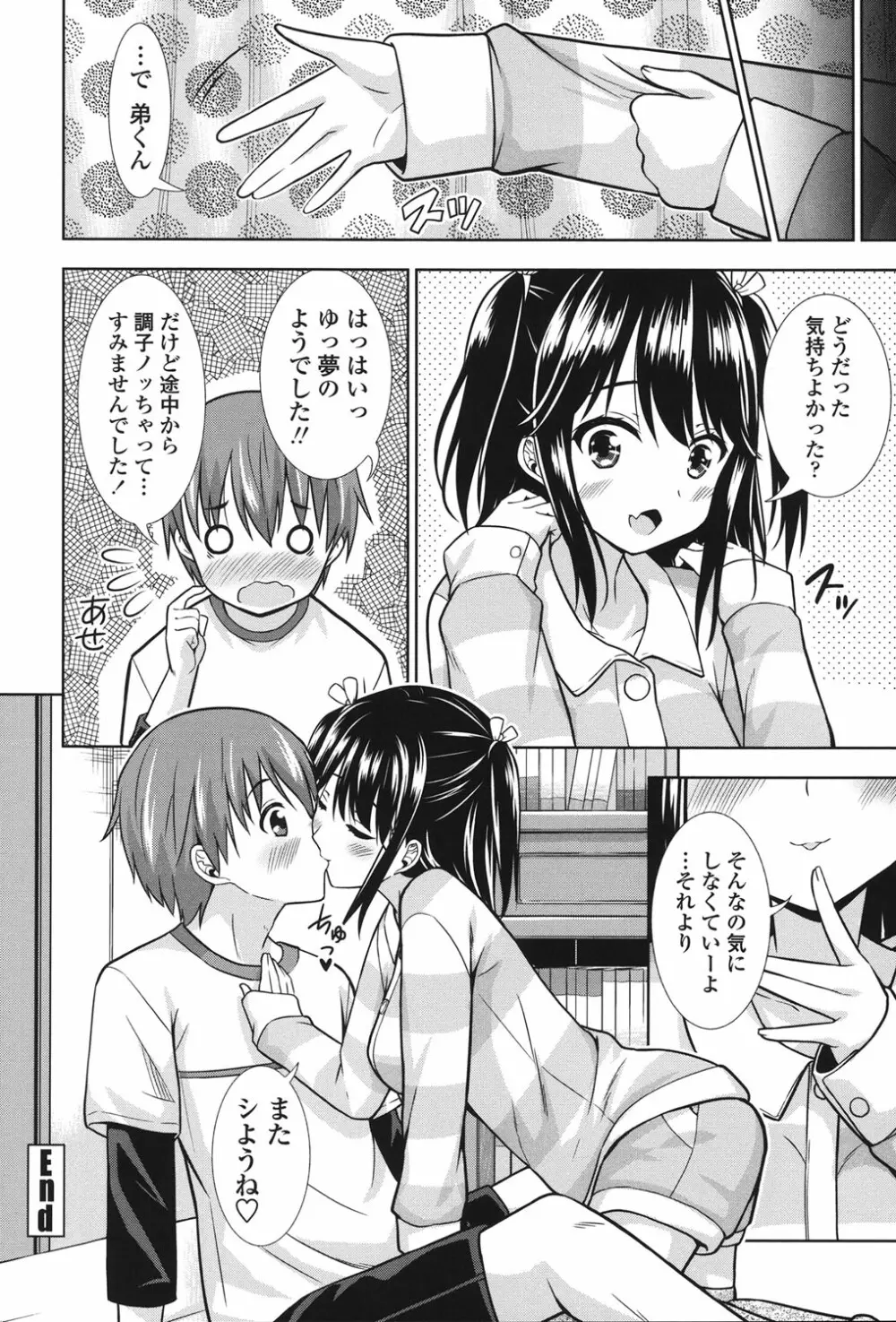 挿れたガールズ Page.171