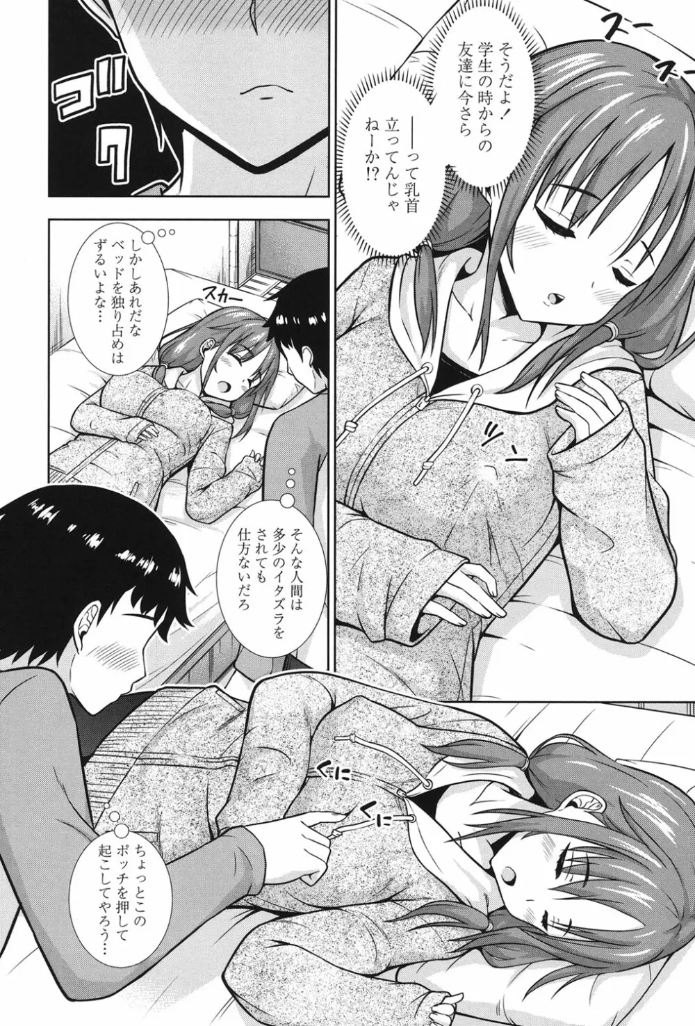 挿れたガールズ Page.175