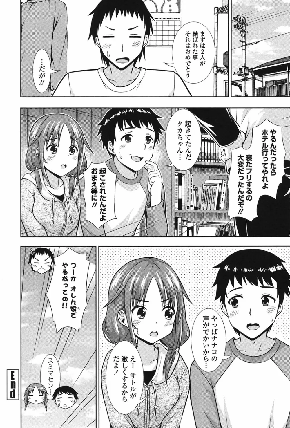 挿れたガールズ Page.191