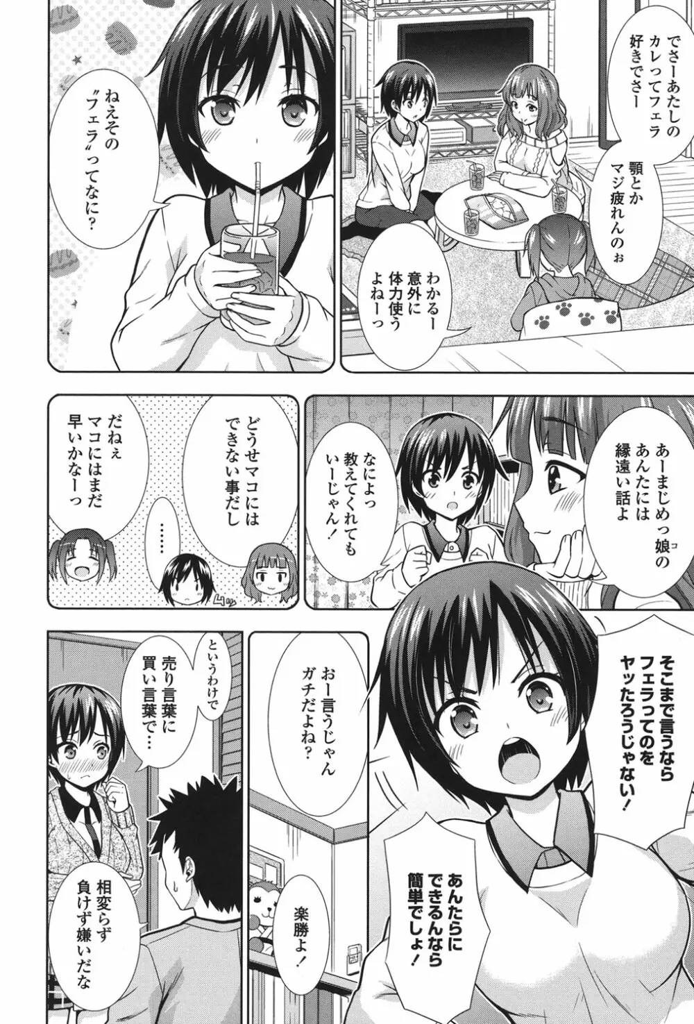 挿れたガールズ Page.27