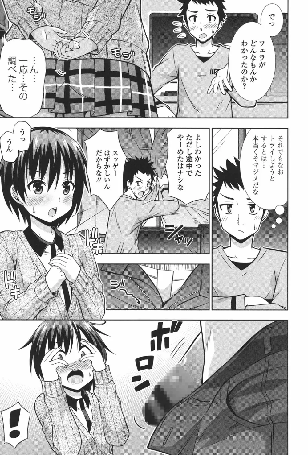 挿れたガールズ Page.28