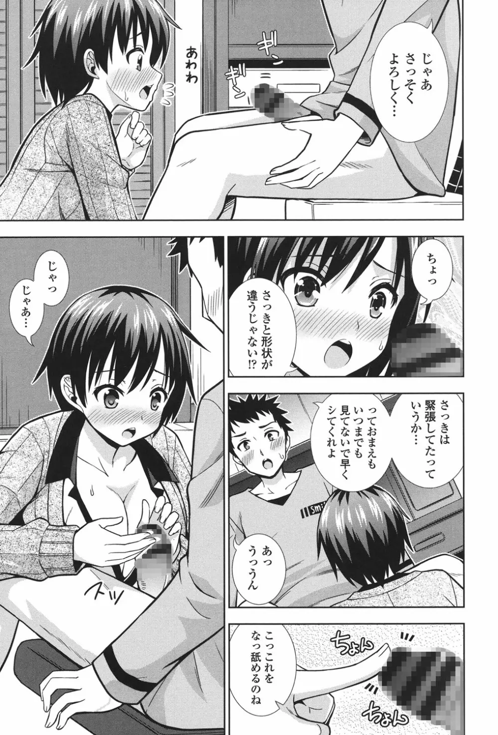 挿れたガールズ Page.30