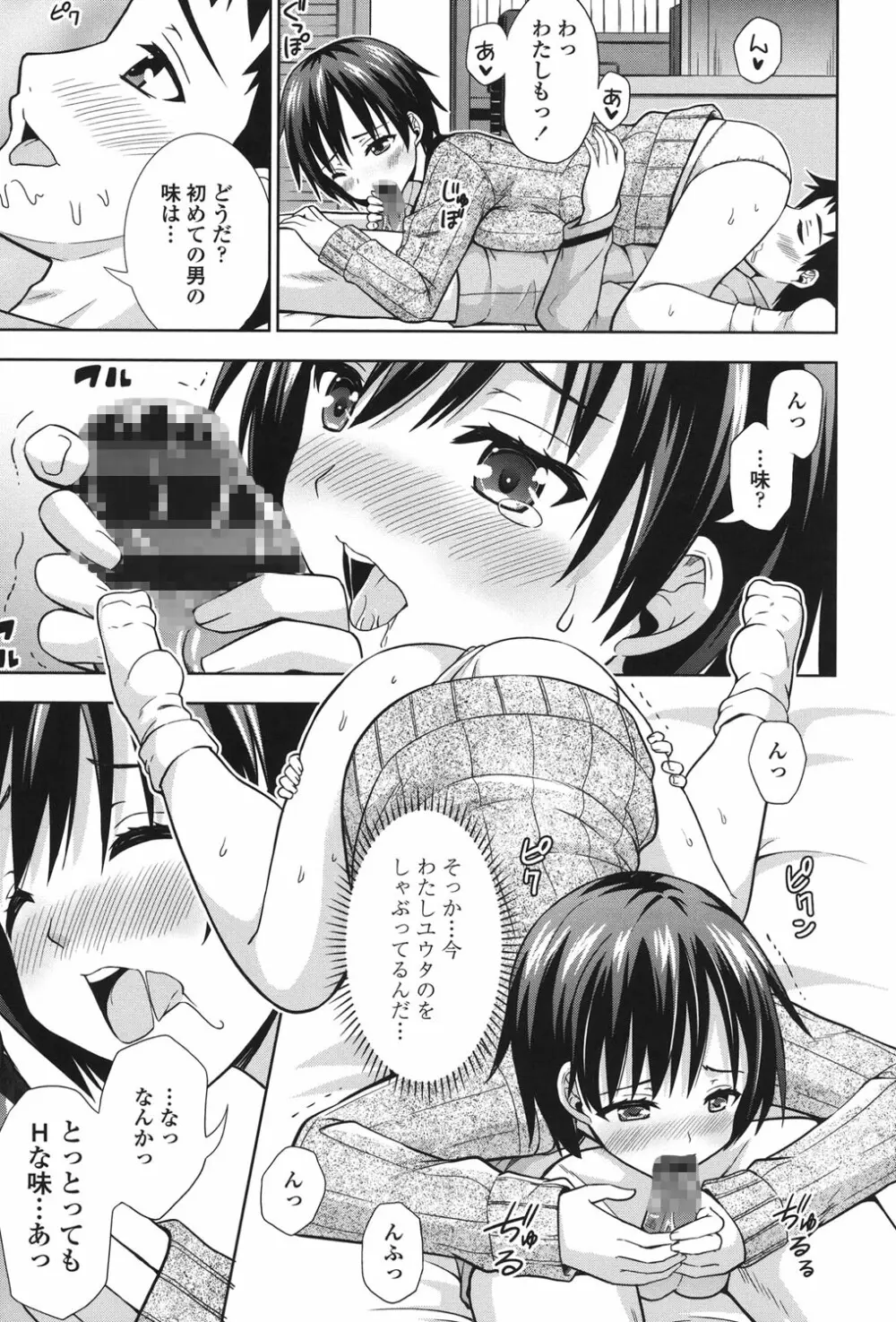 挿れたガールズ Page.36