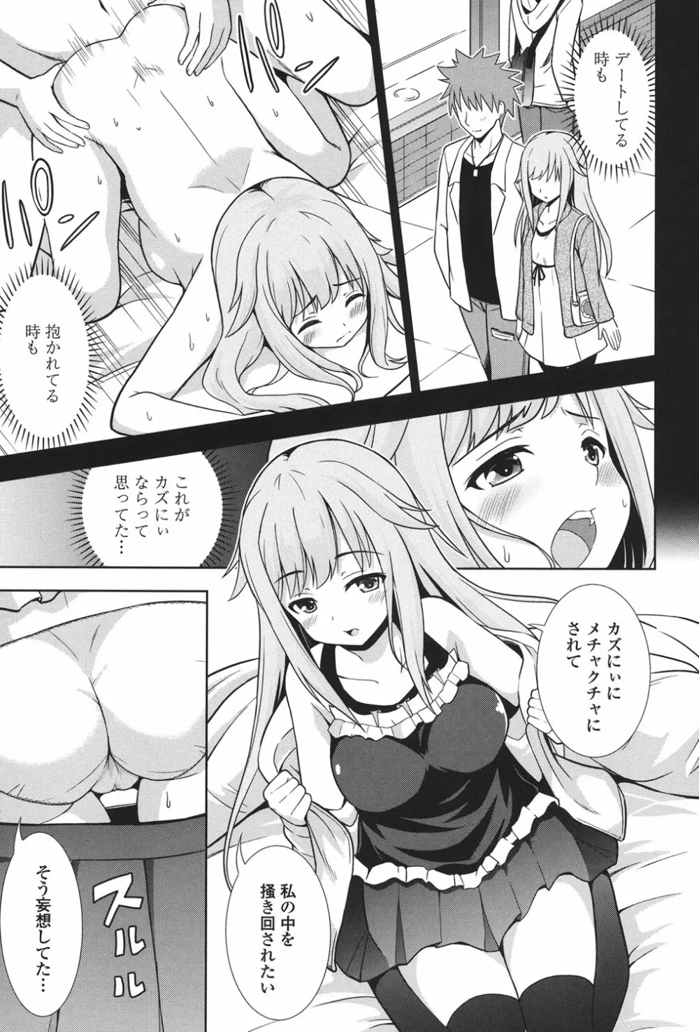 挿れたガールズ Page.52