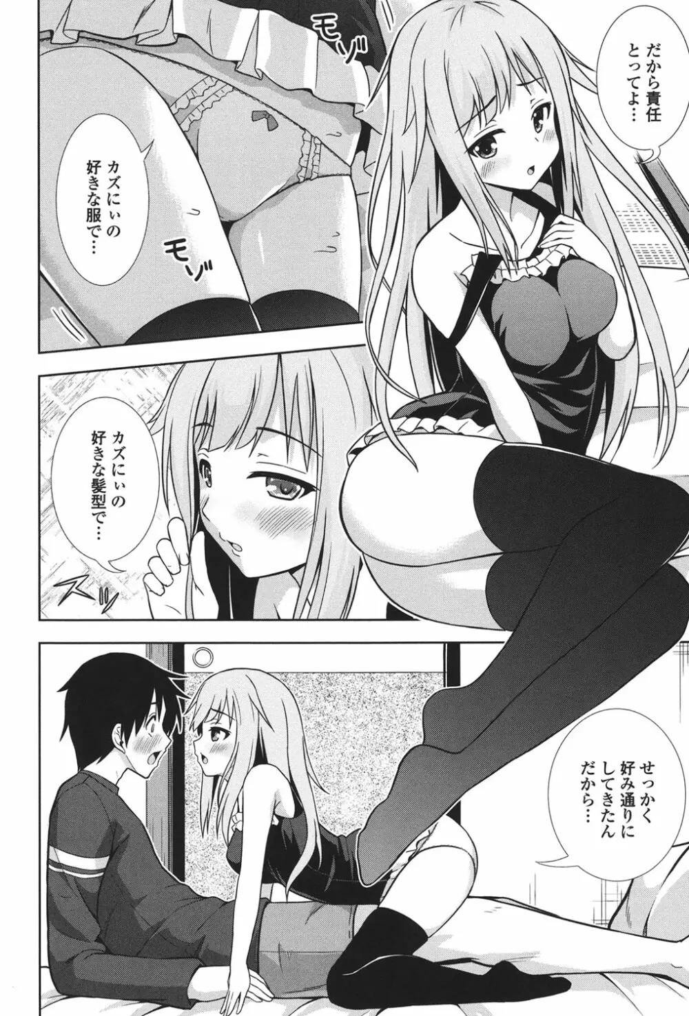 挿れたガールズ Page.53