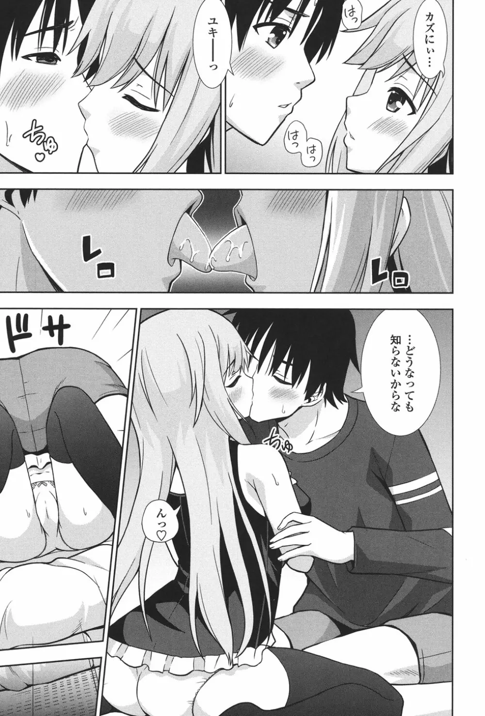 挿れたガールズ Page.54