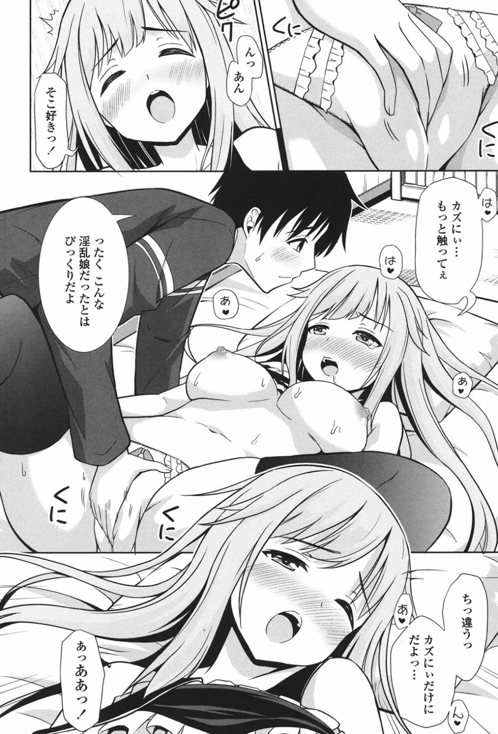 挿れたガールズ Page.57