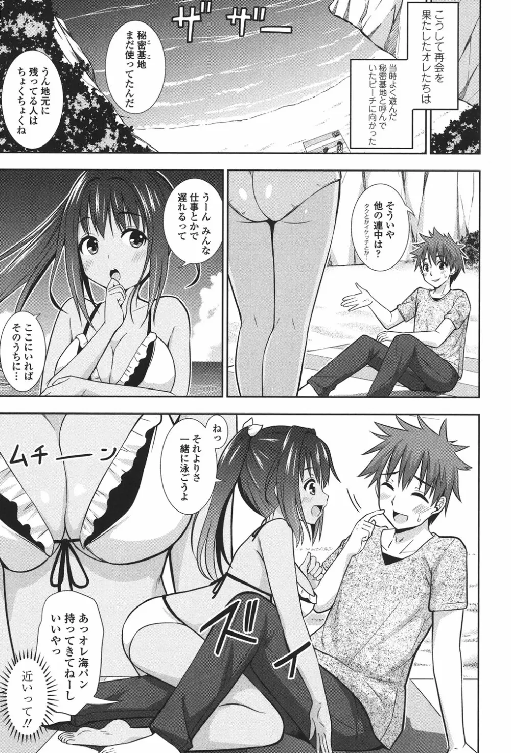 挿れたガールズ Page.90