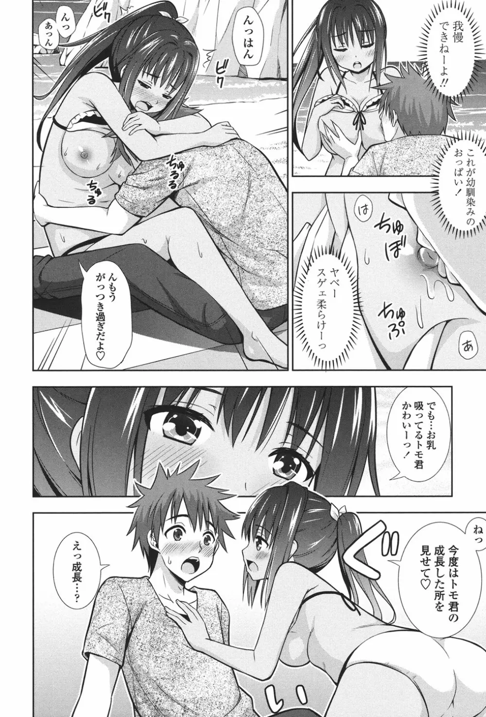 挿れたガールズ Page.93