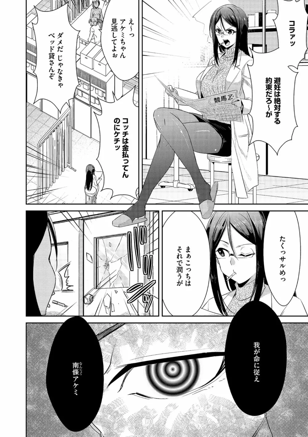 サイベリアマニアックス 催眠調教デラックス Vol.4 Page.12