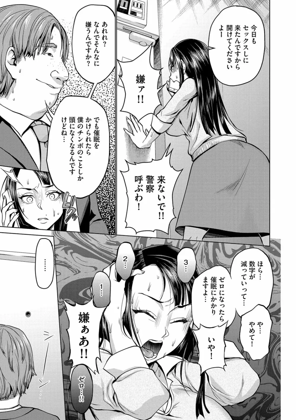 サイベリアマニアックス 催眠調教デラックス Vol.4 Page.35