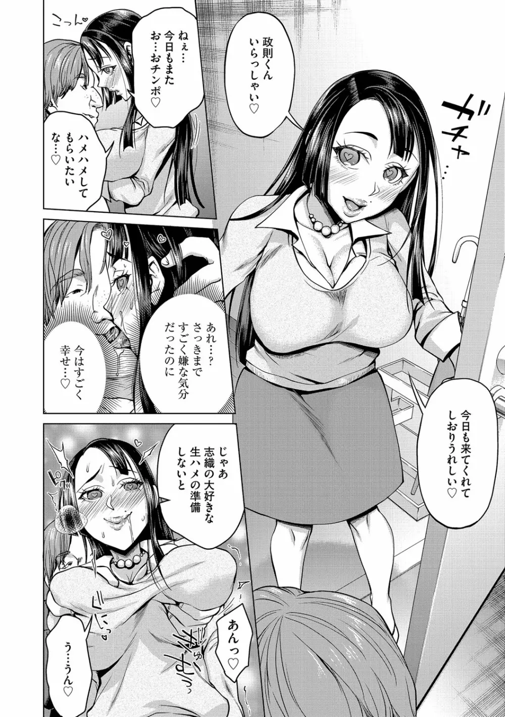 サイベリアマニアックス 催眠調教デラックス Vol.4 Page.36