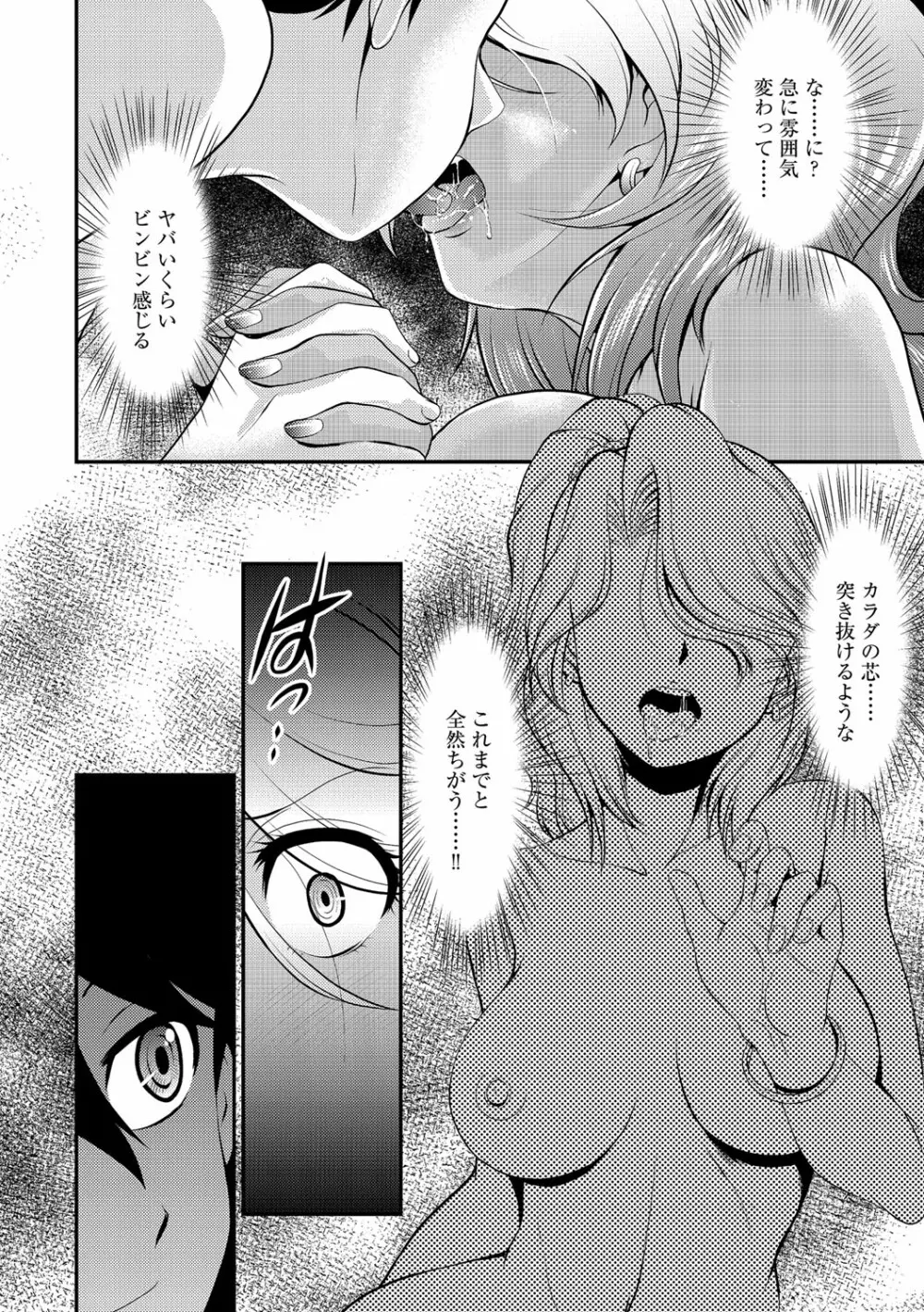 サイベリアマニアックス 催眠調教デラックス Vol.4 Page.70