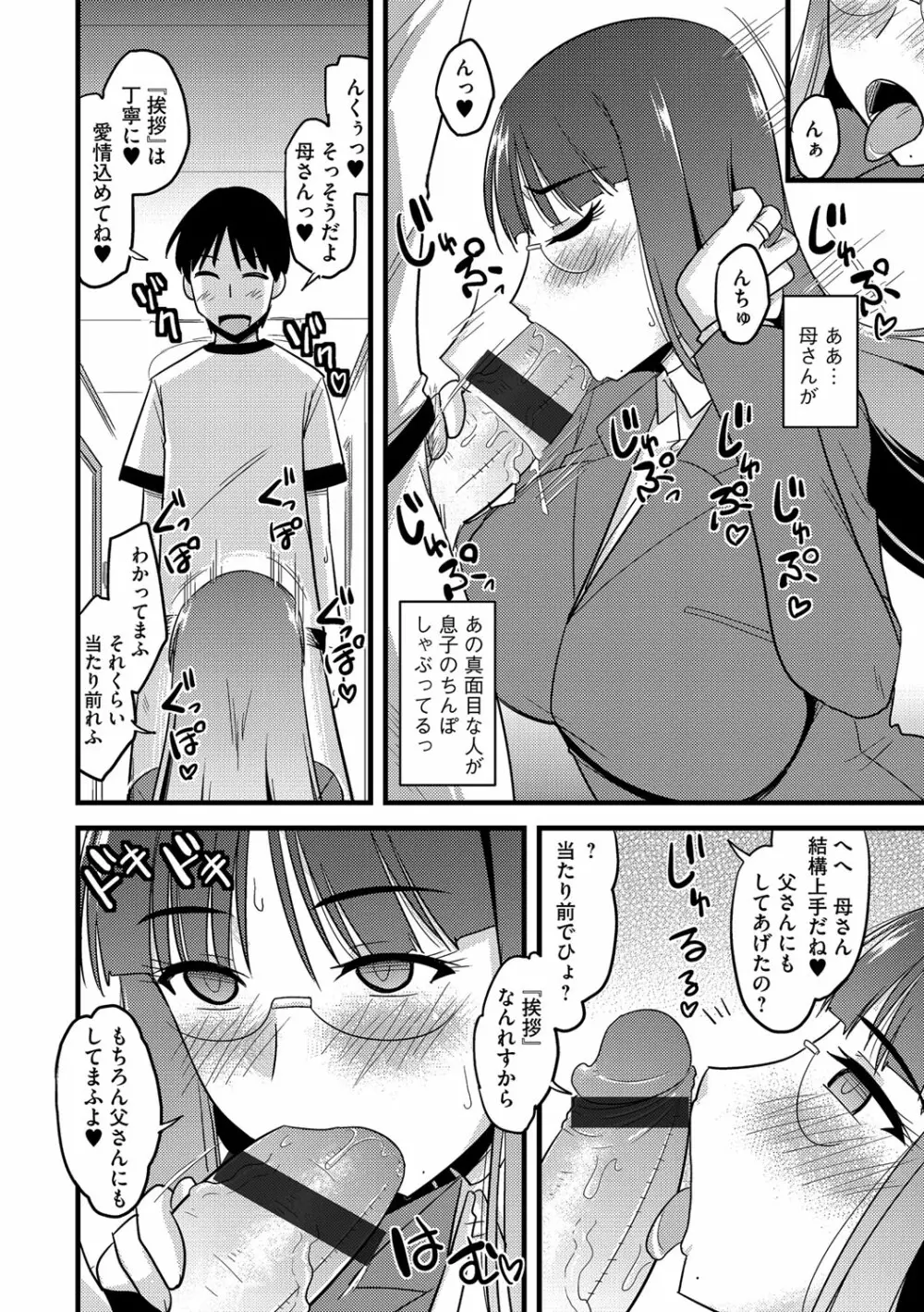 サイベリアマニアックス 催眠調教デラックス Vol.4 Page.86