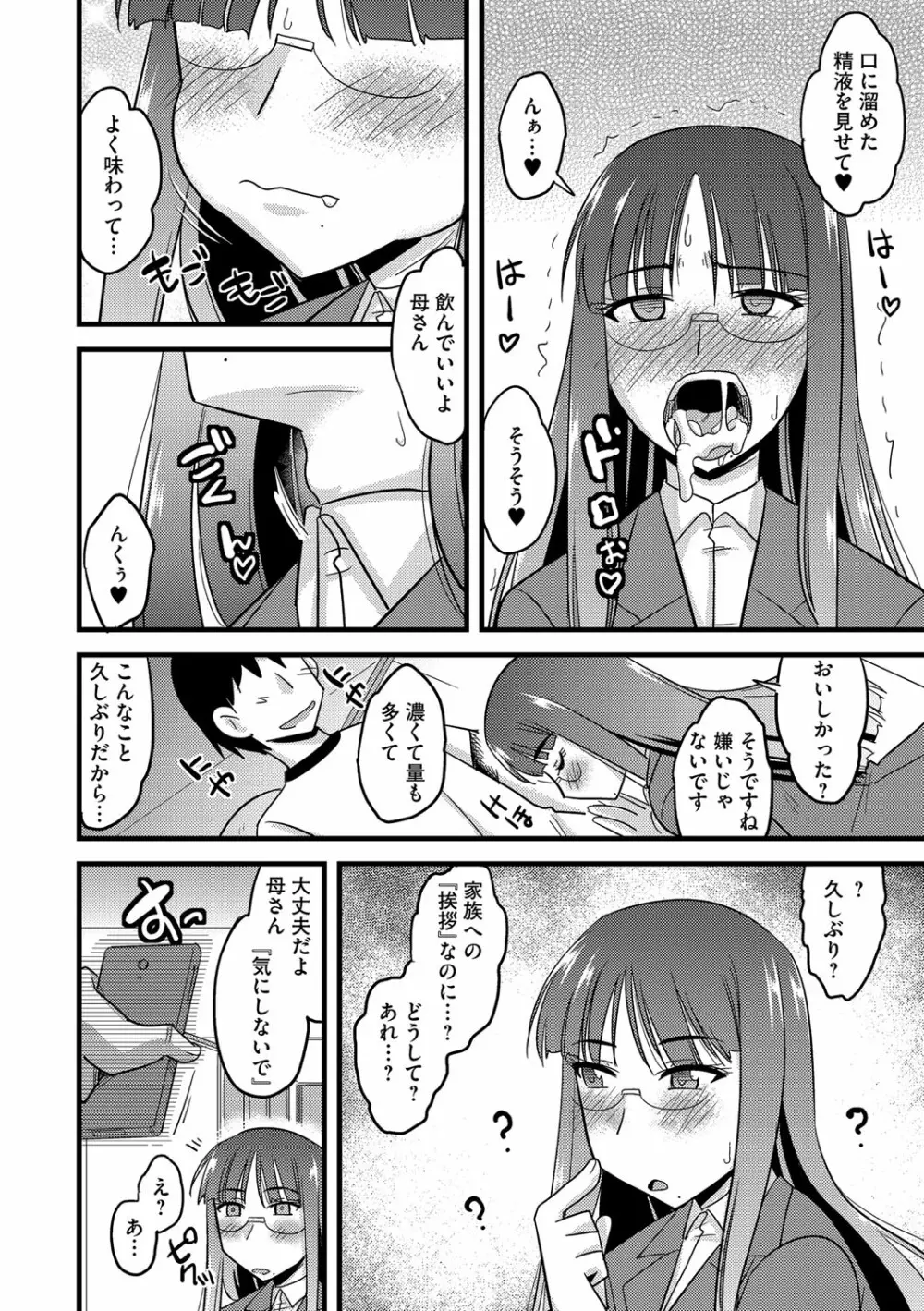 サイベリアマニアックス 催眠調教デラックス Vol.4 Page.88