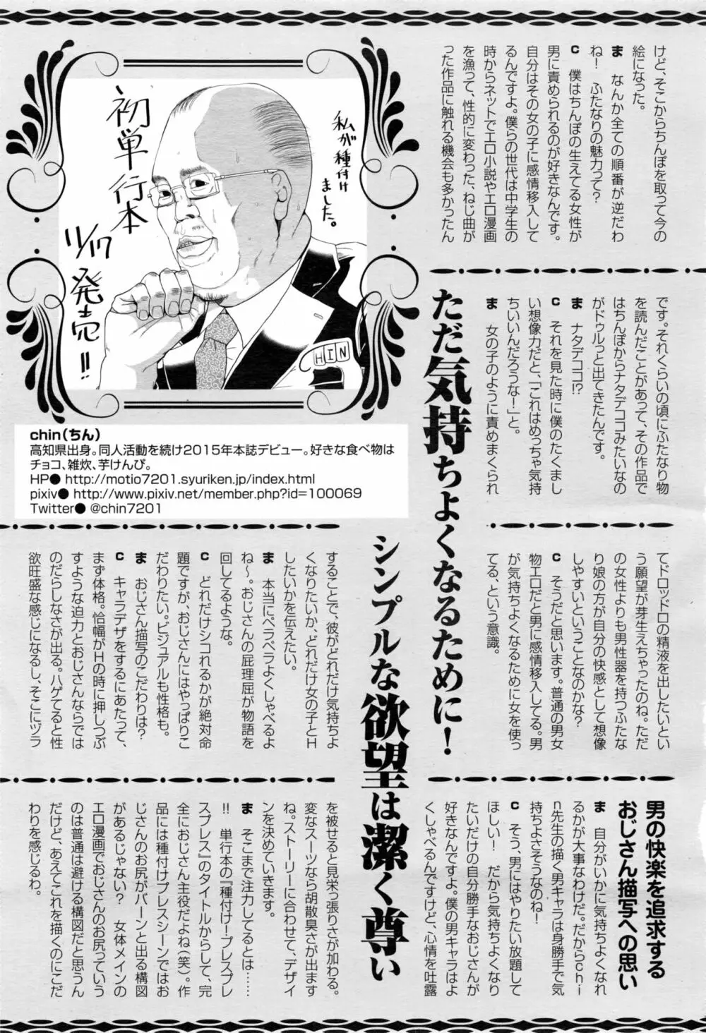 ANGEL 倶楽部 2017年1月号 Page.464